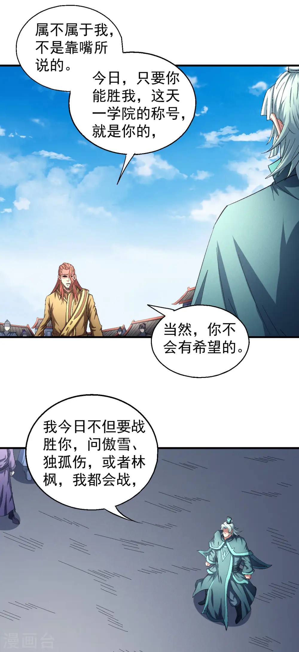 第140话2 第一之争 第2页