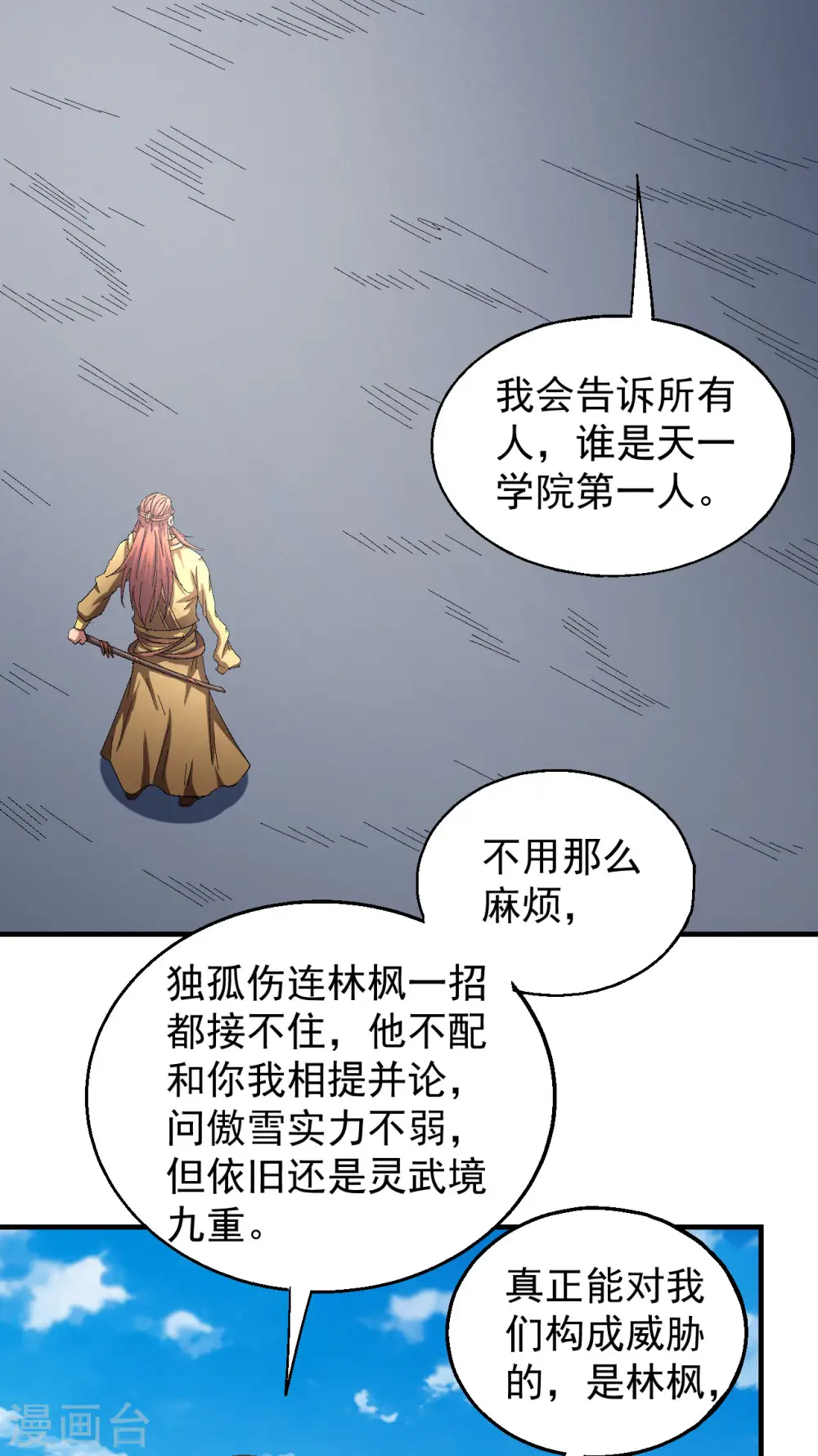 第140话2 第一之争 第3页