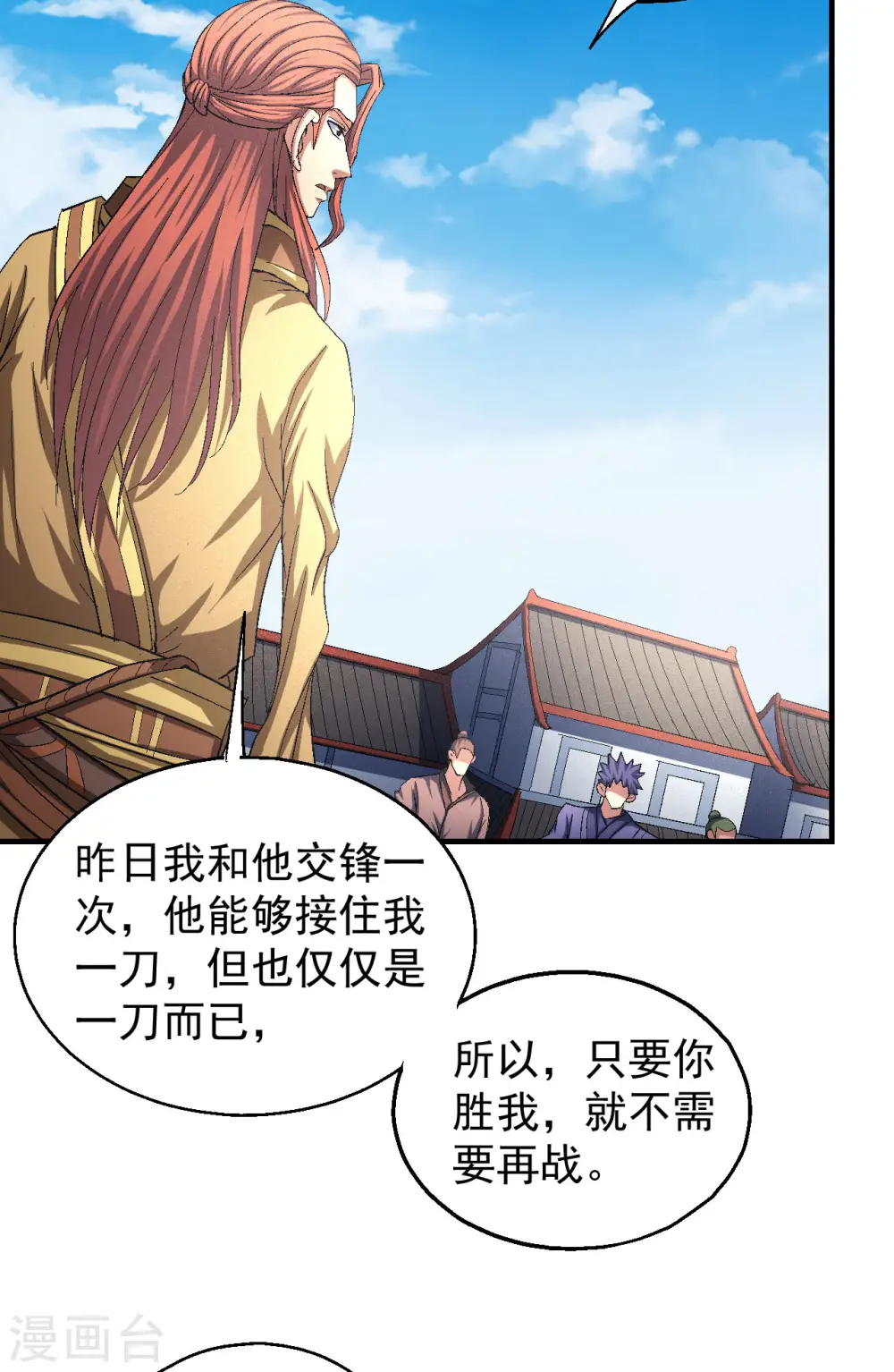第140话2 第一之争 第4页