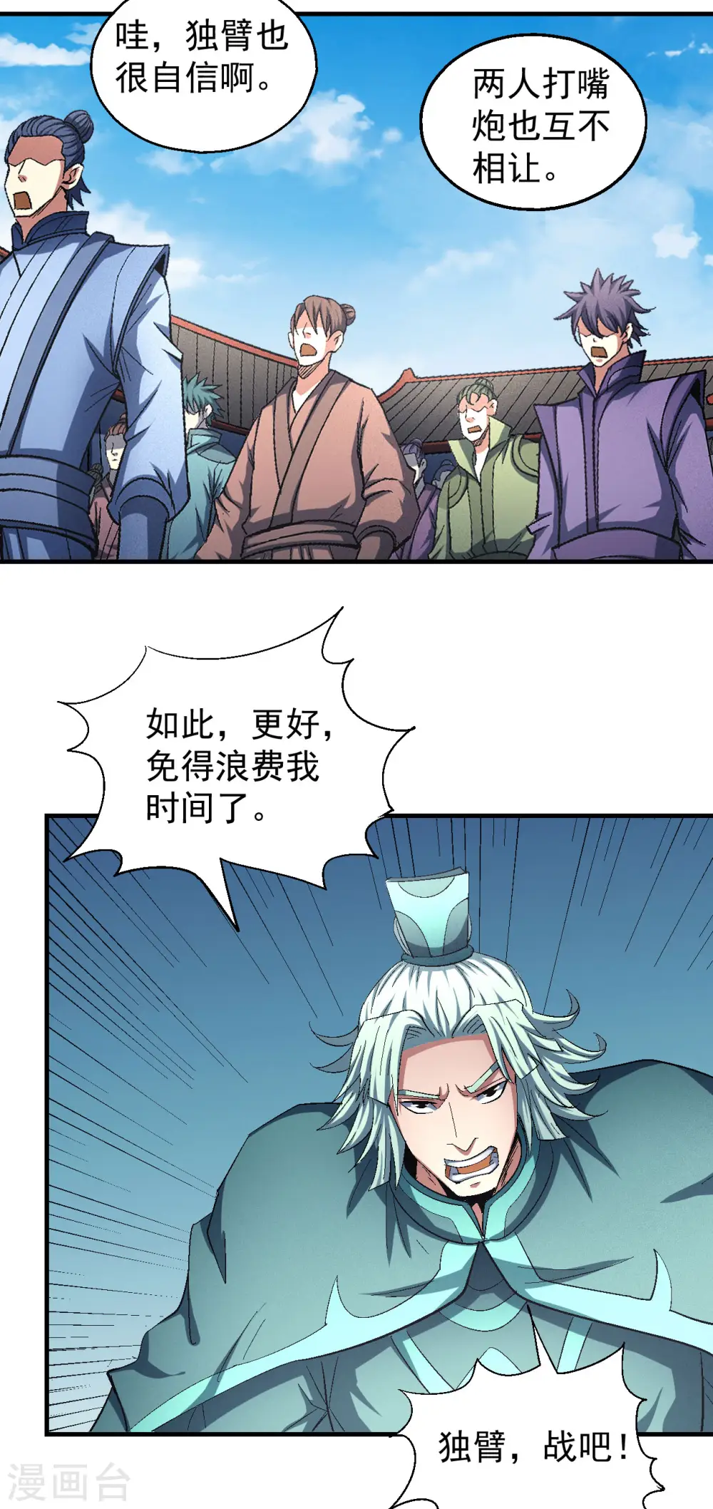 第140话2 第一之争 第5页