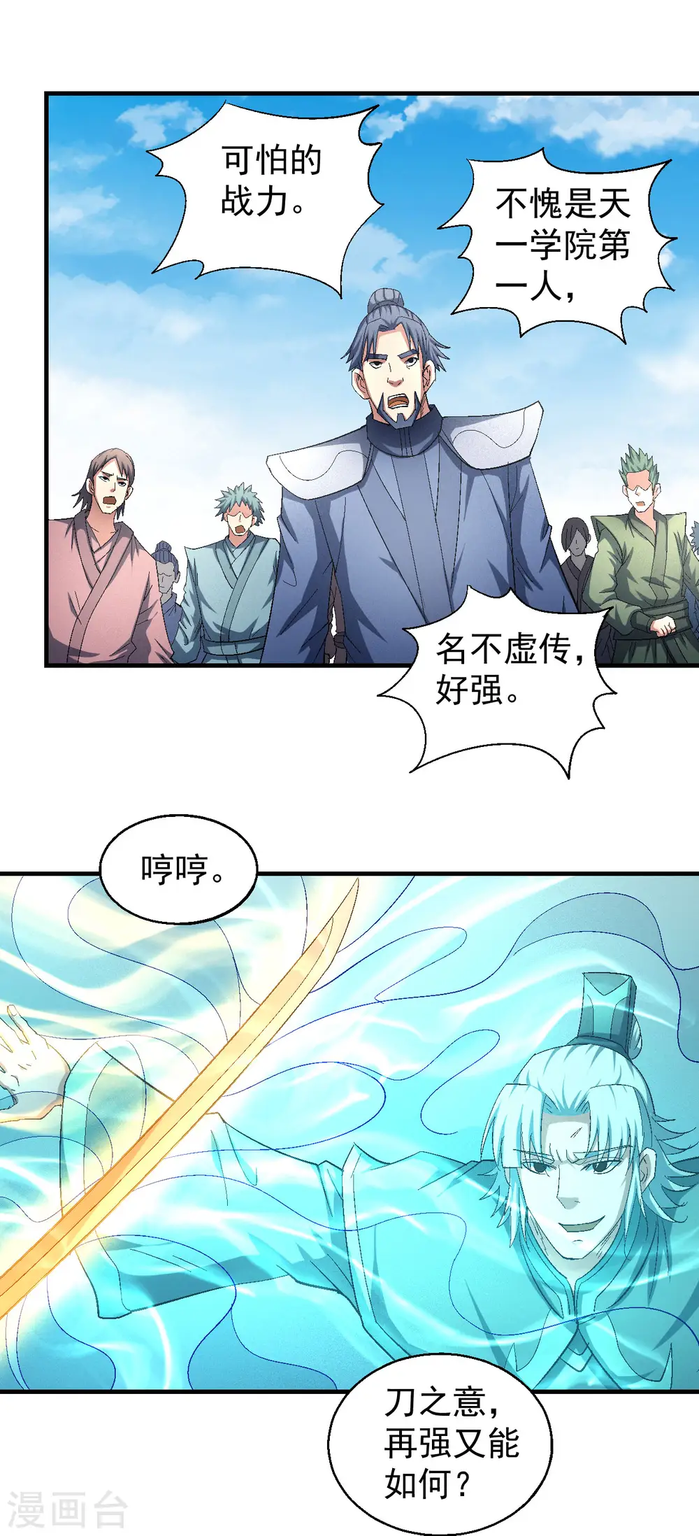 第140话2 第一之争 第8页