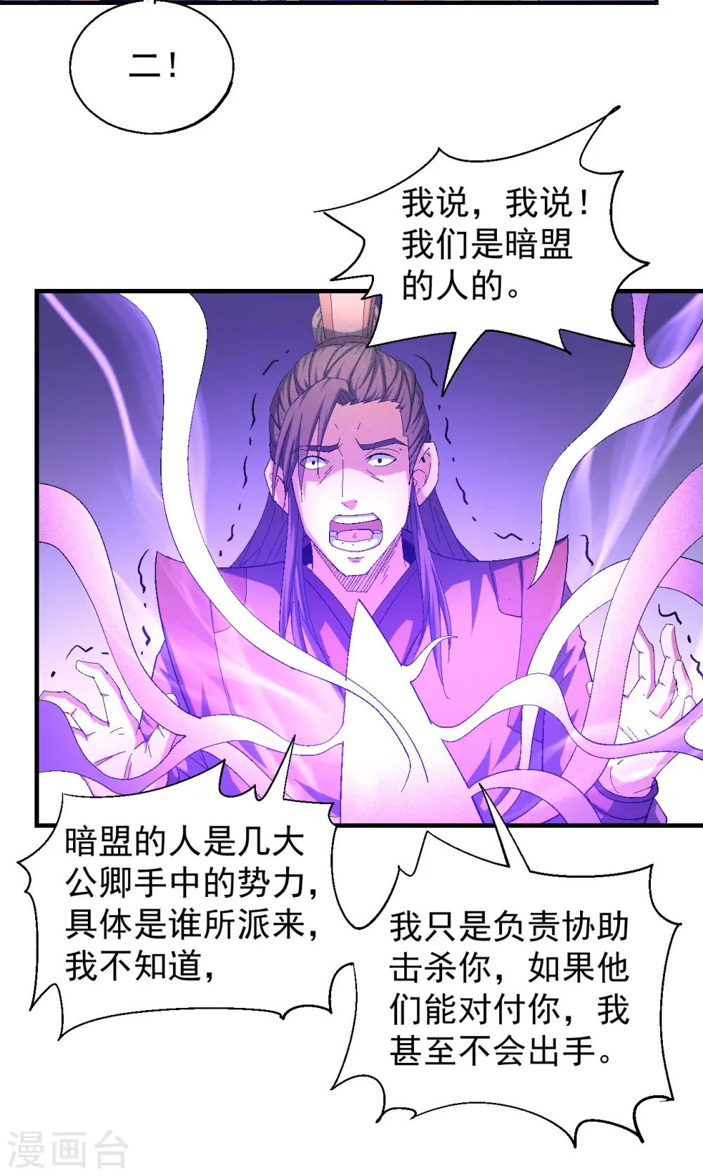 第139话3 围杀 第26页