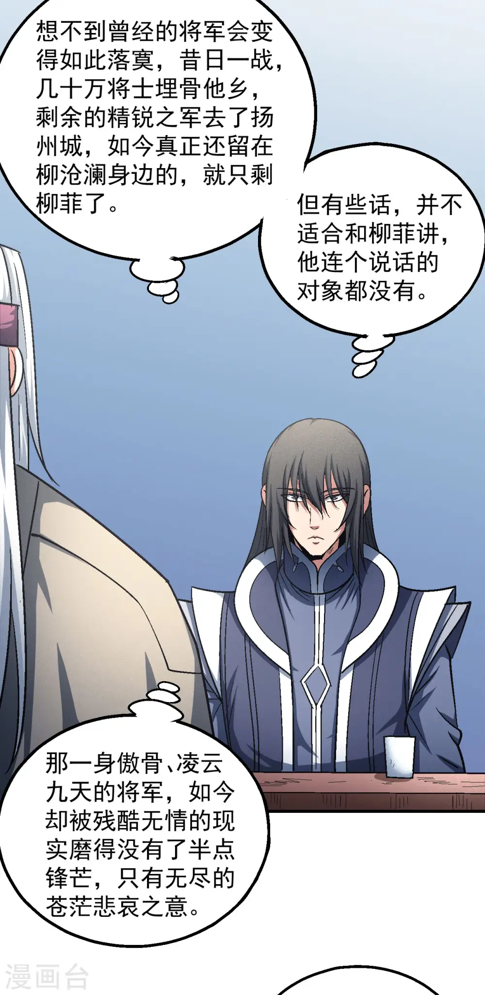 第138话3 天才时代 第6页