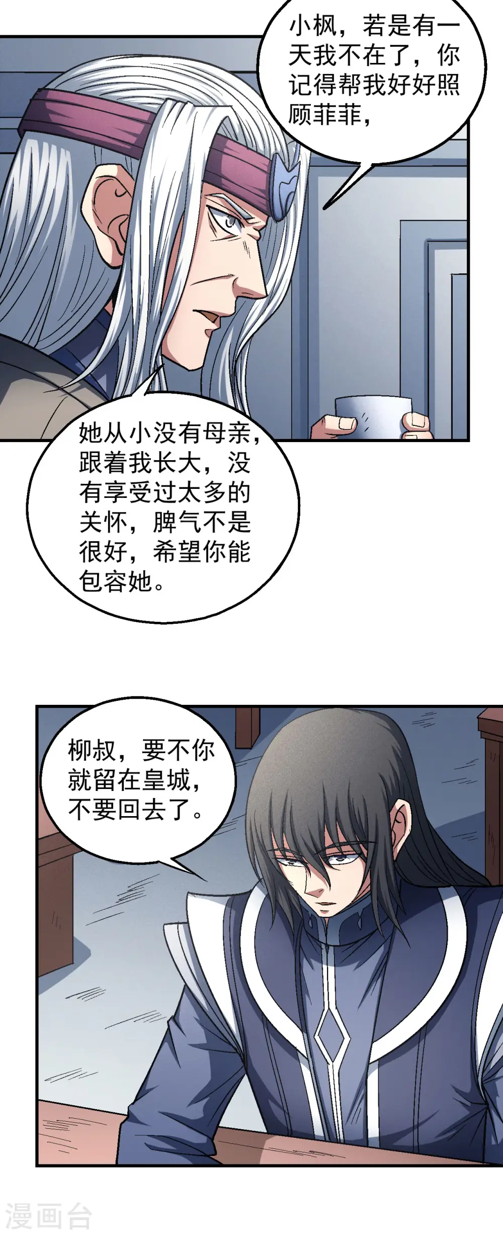 第138话3 天才时代 第7页