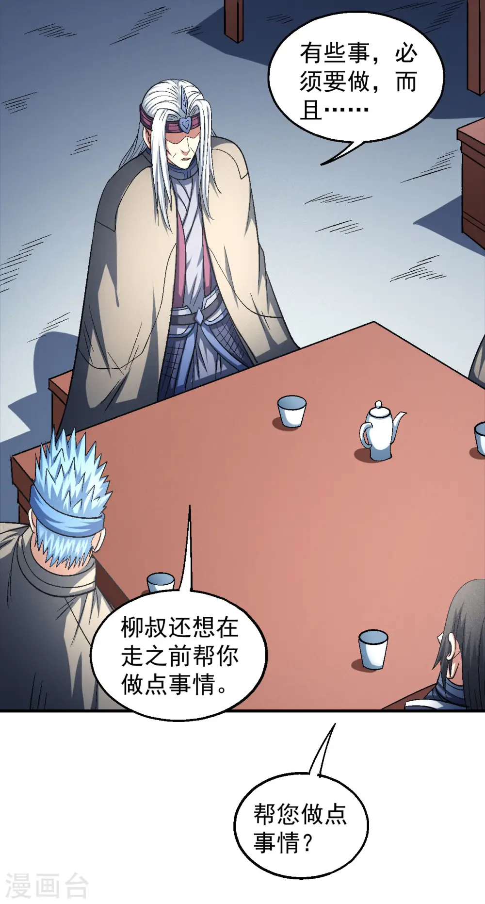 第138话3 天才时代 第8页