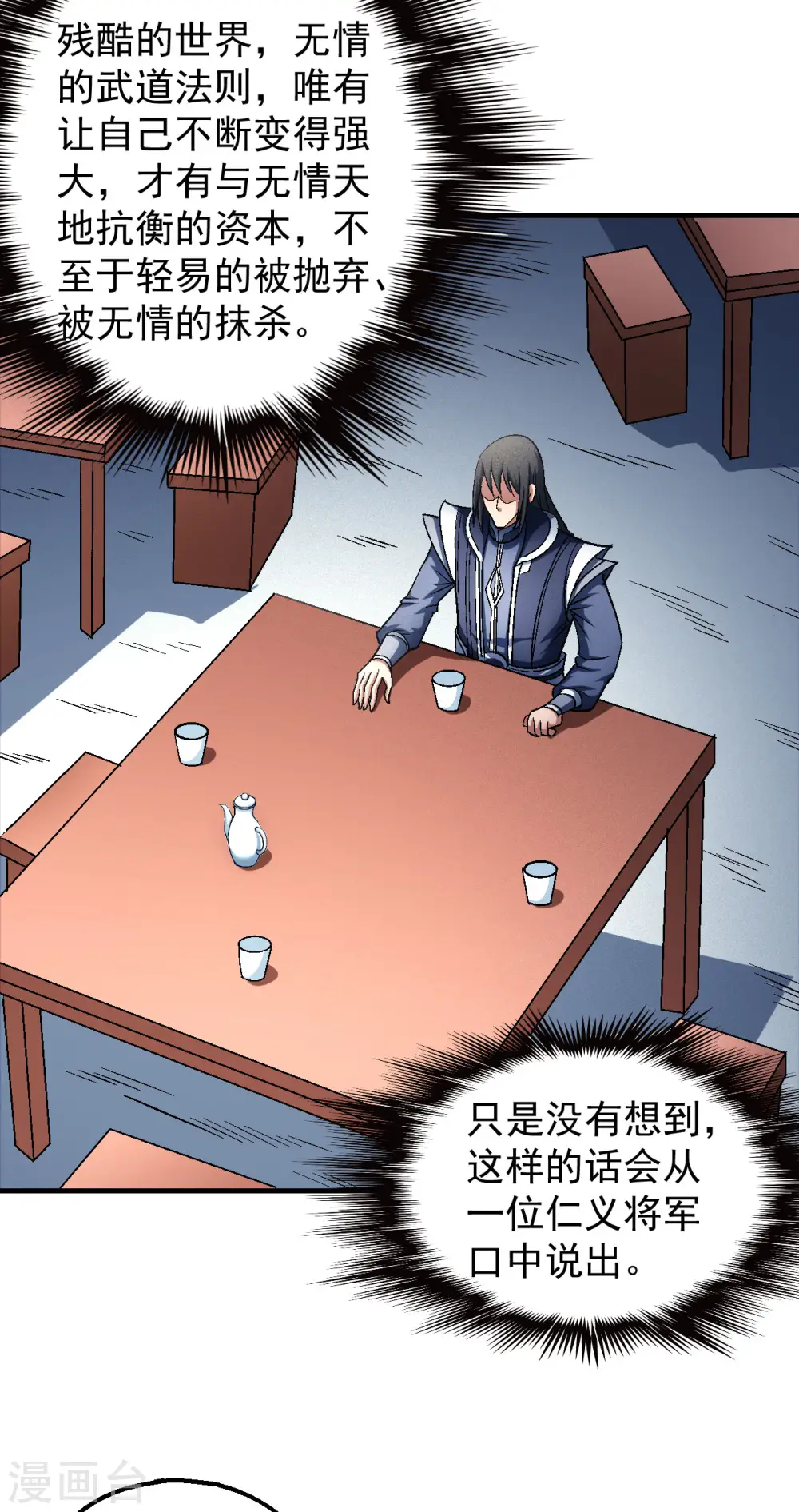 第138话3 天才时代 第13页