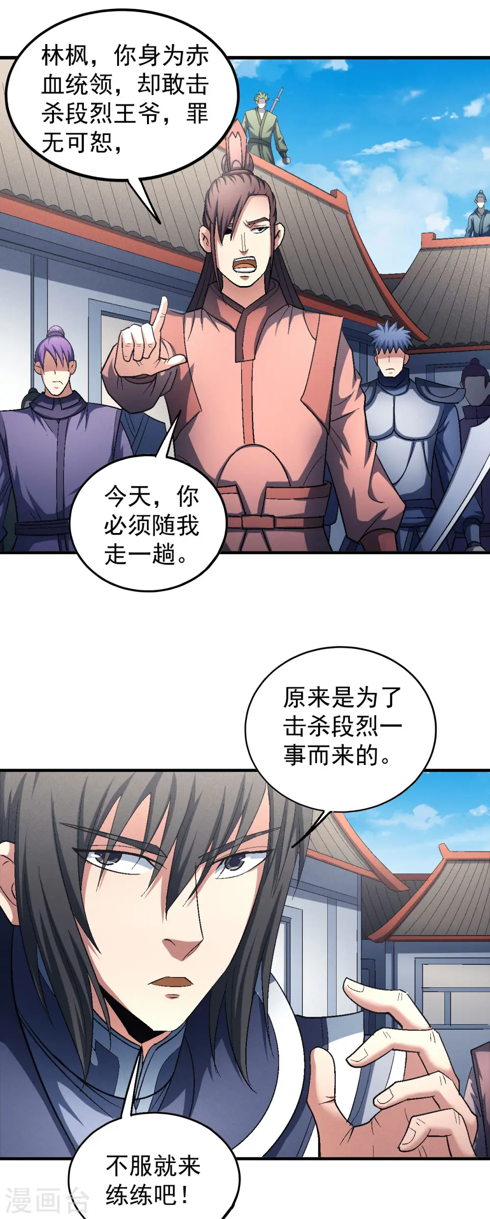 第138话3 天才时代 第24页