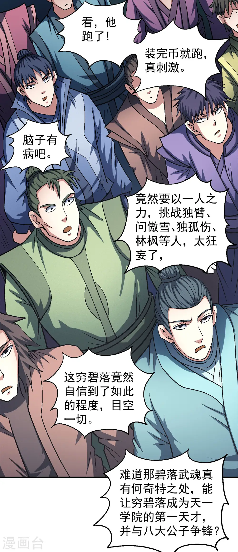 第138话2 天才时代 第1页