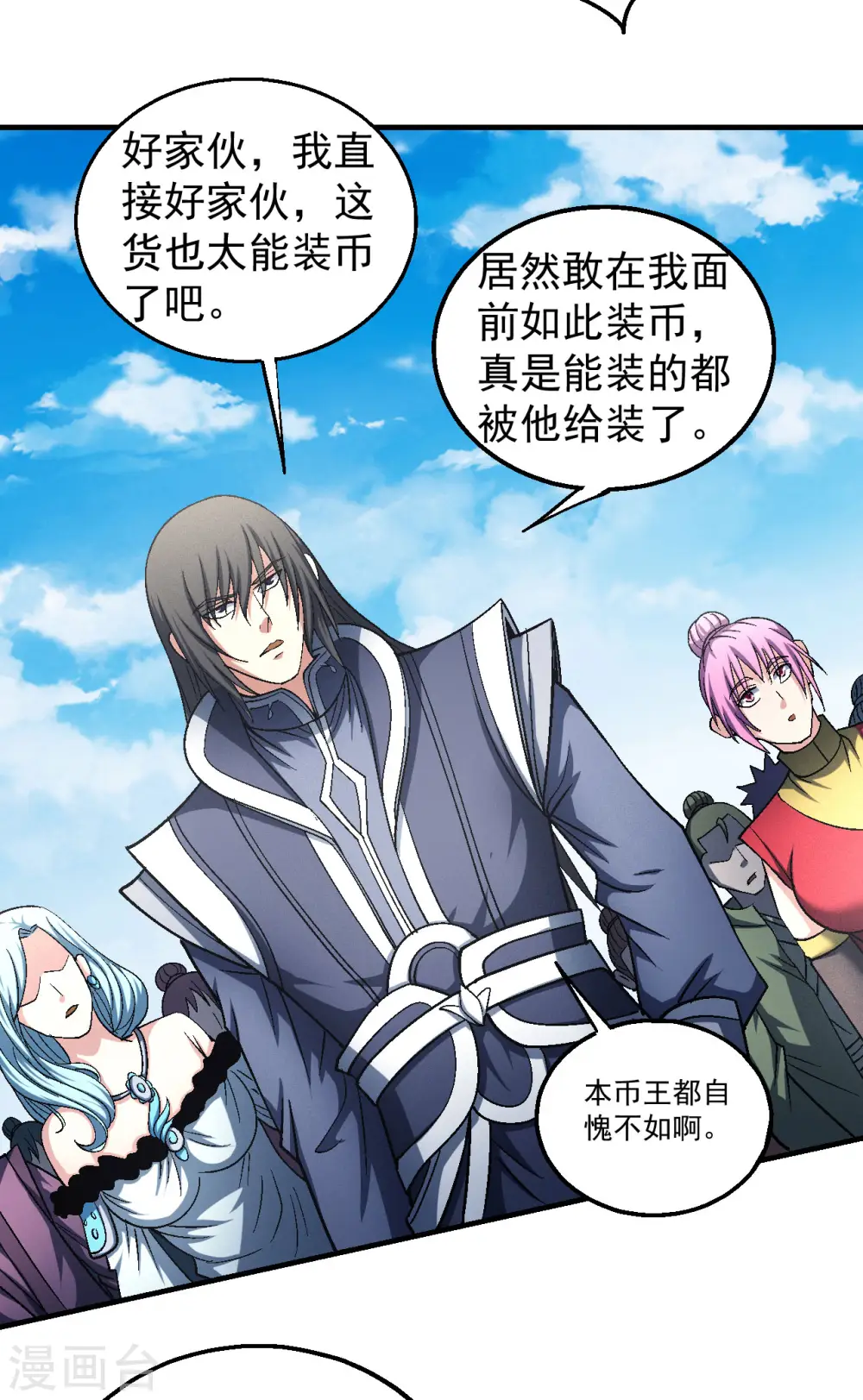 第138话2 天才时代 第2页
