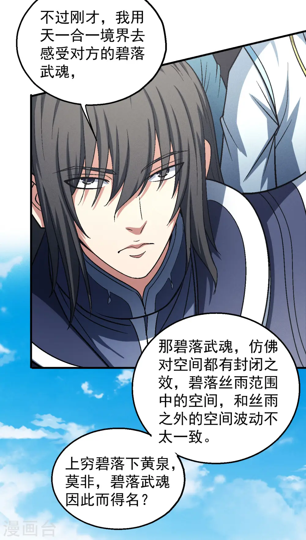 第138话2 天才时代 第3页