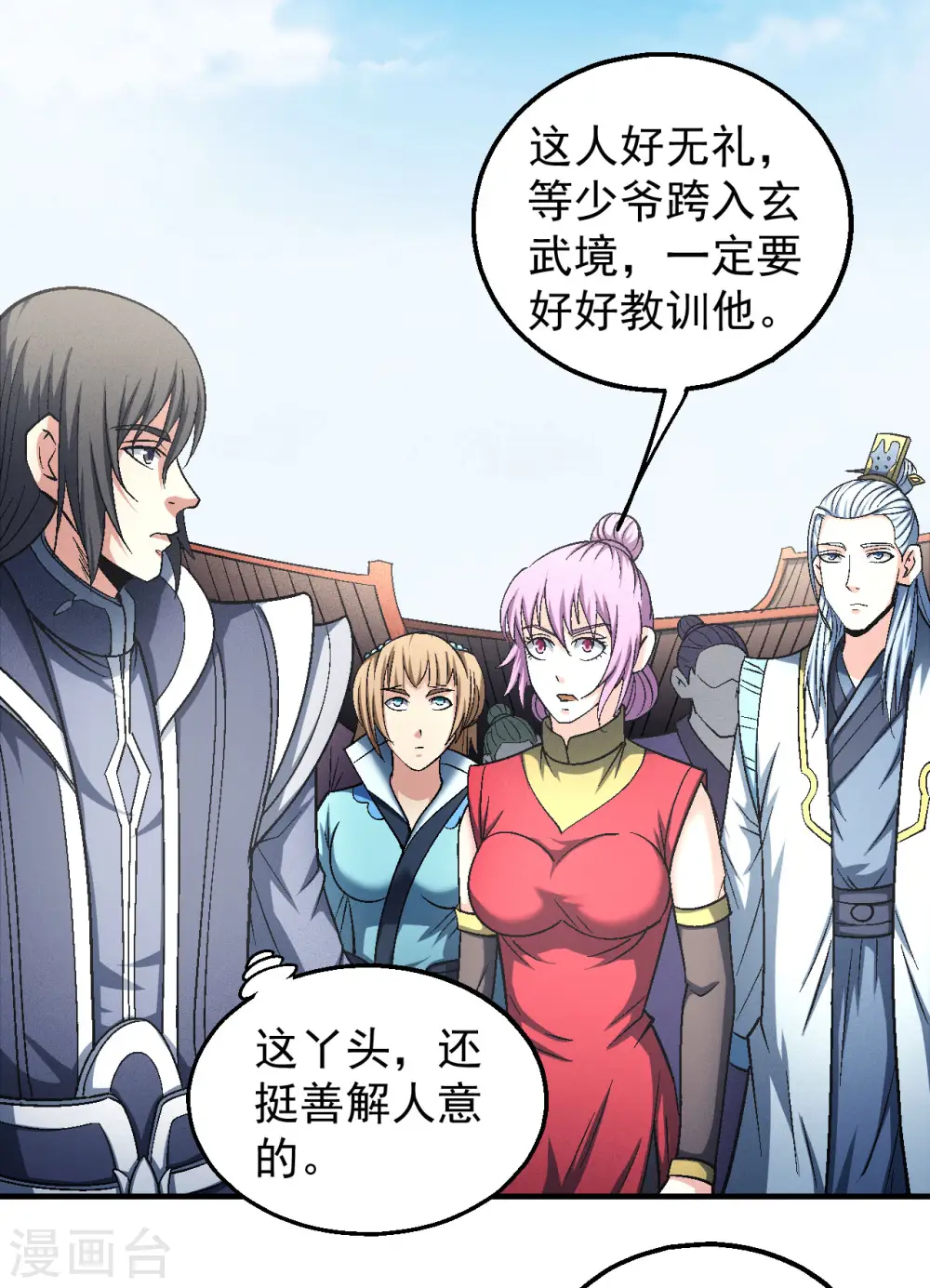 第138话2 天才时代 第4页