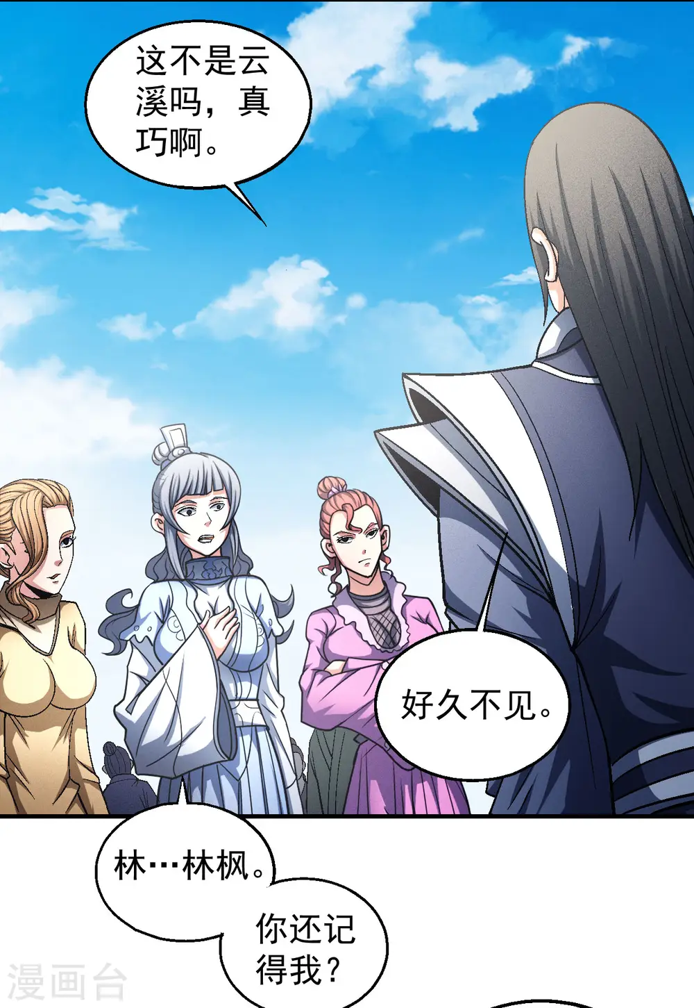 第138话2 天才时代 第8页
