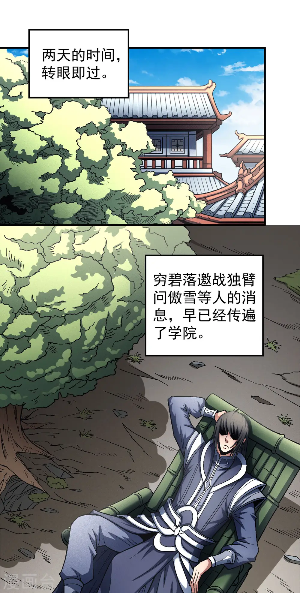 第138话2 天才时代 第18页