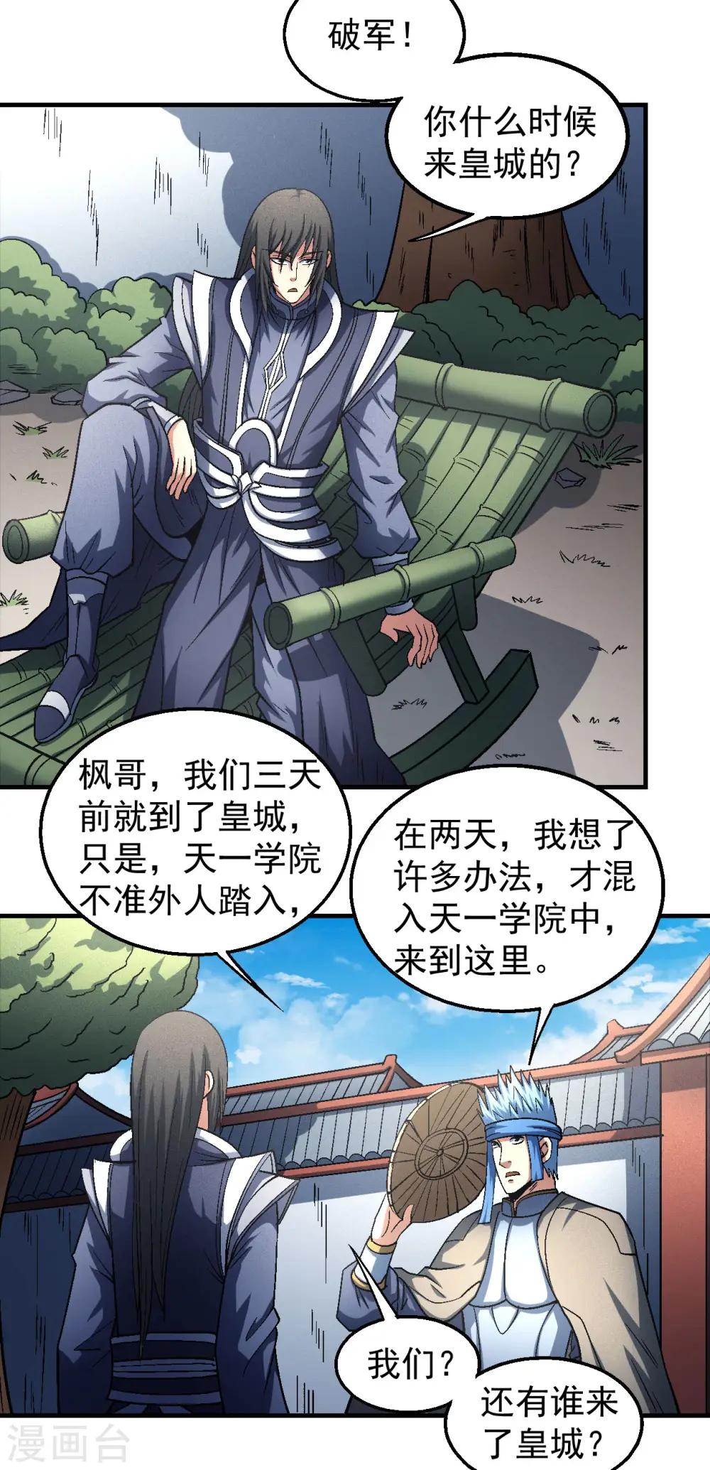 第138话2 天才时代 第22页