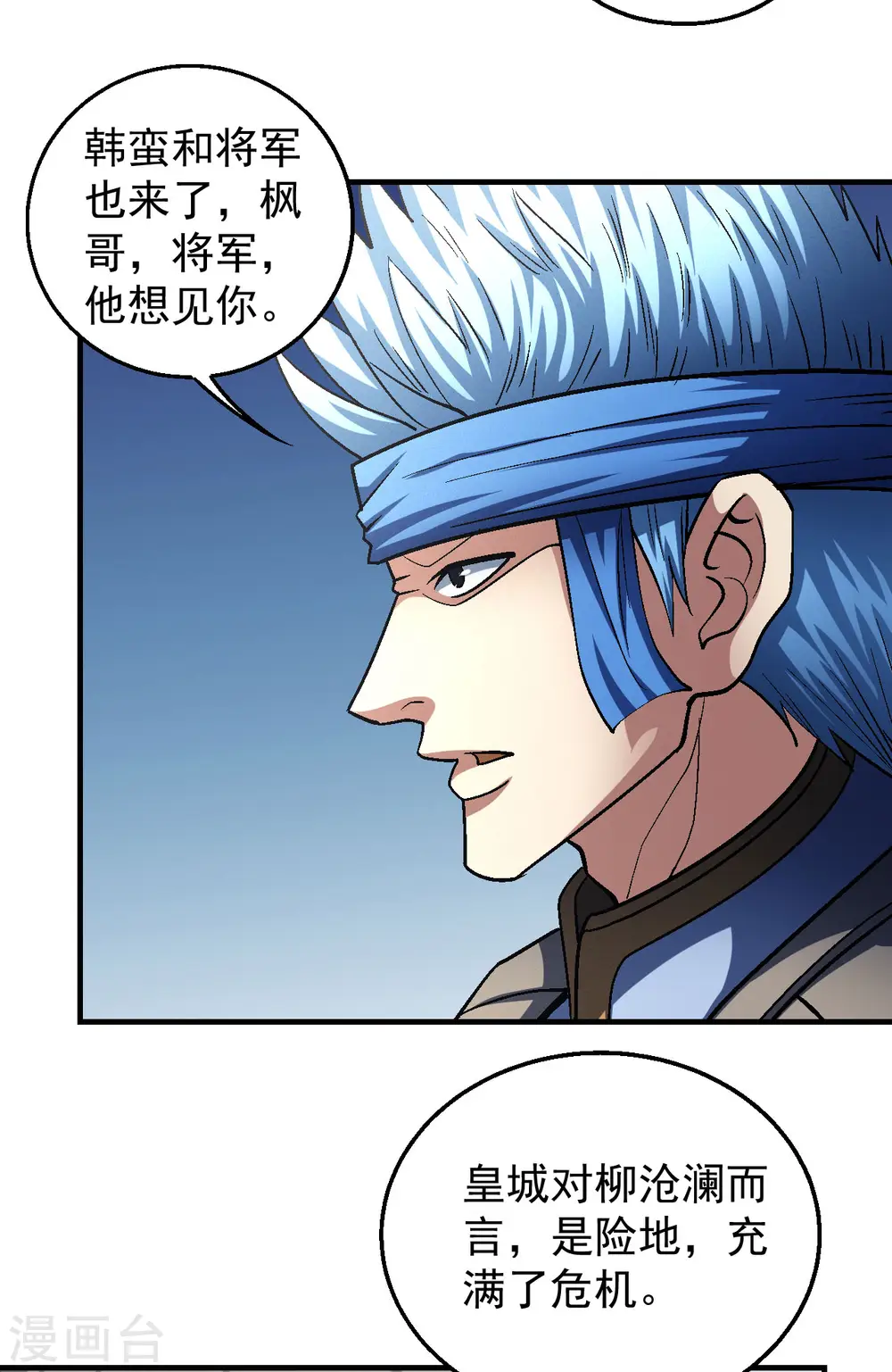 第138话2 天才时代 第23页