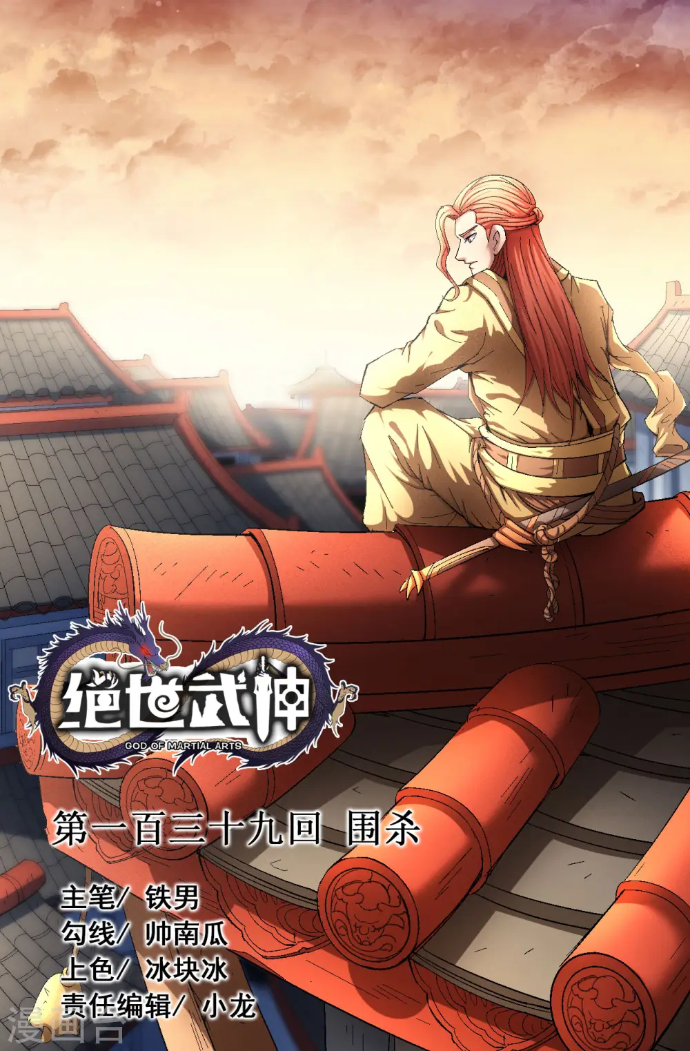 第139话1 围杀 第1页