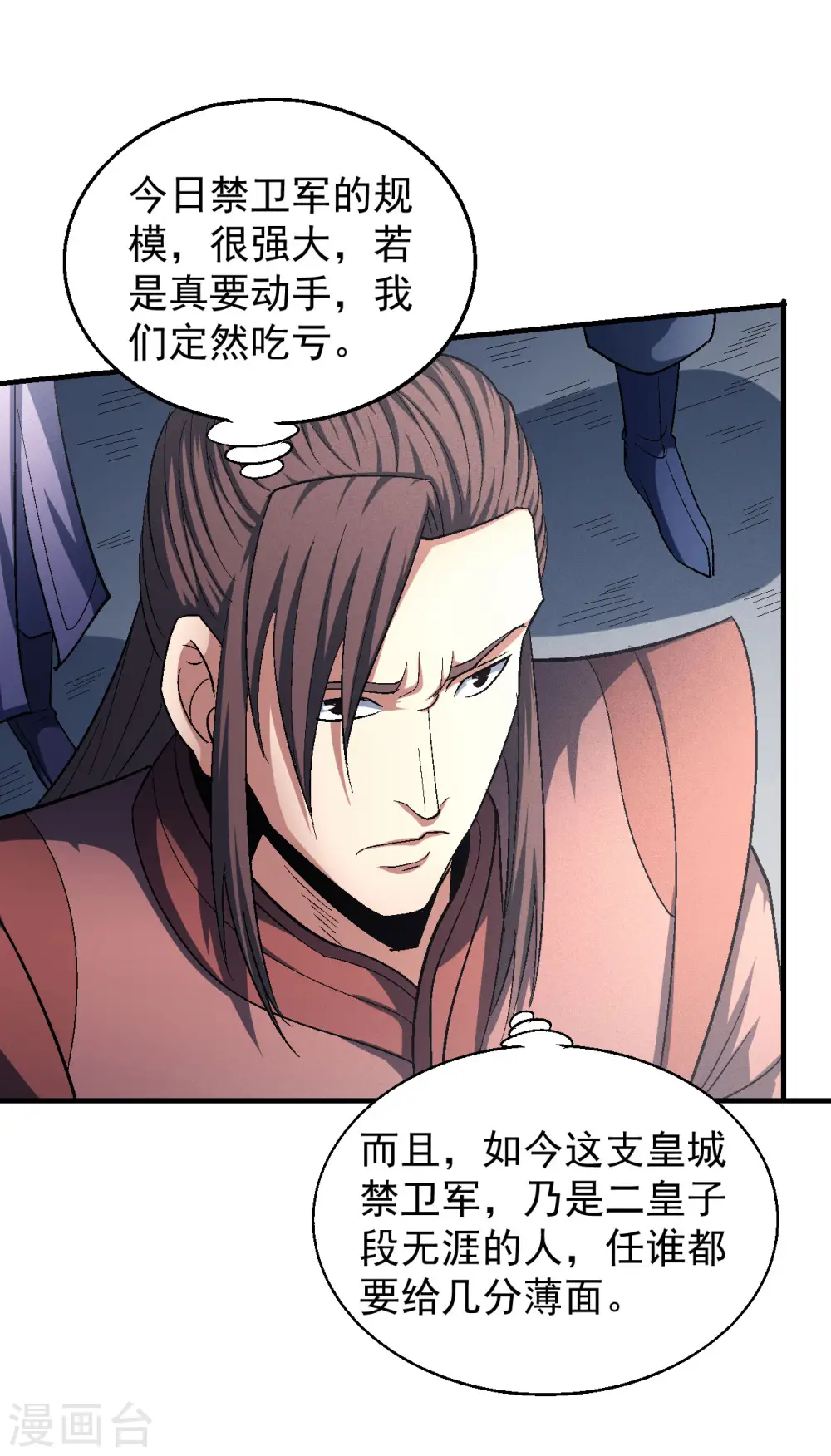 第139话1 围杀 第4页
