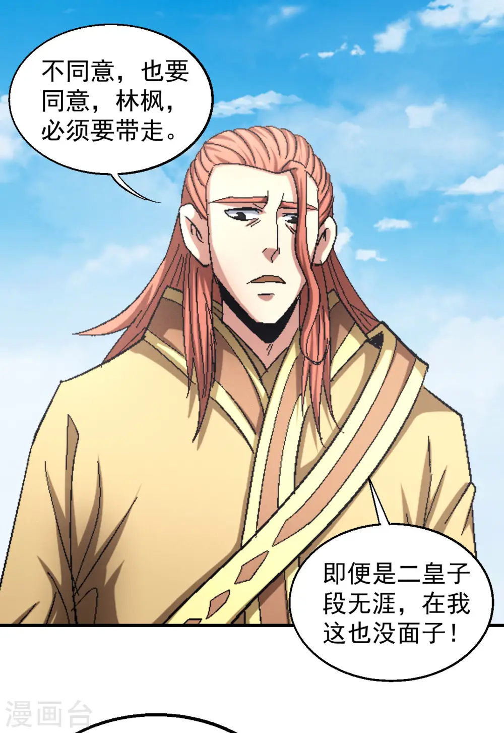 第139话1 围杀 第11页