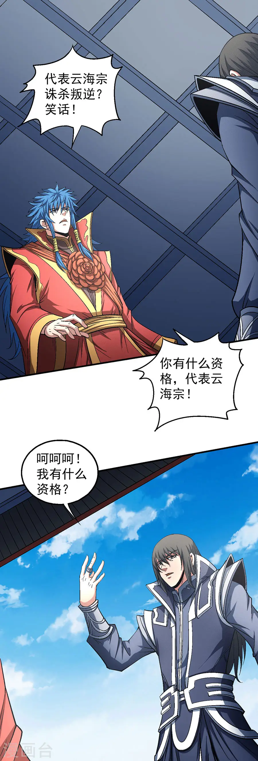 第137话1 大杀四方 第2页