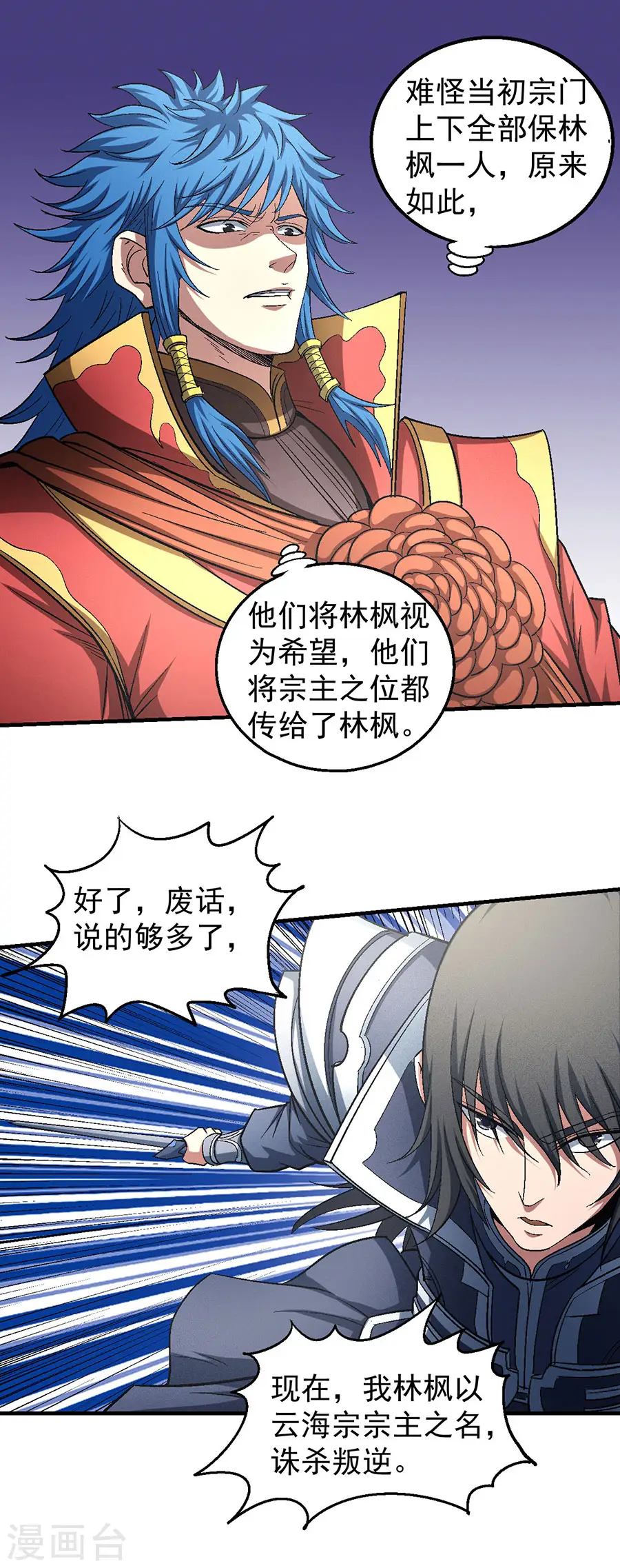 第137话1 大杀四方 第5页