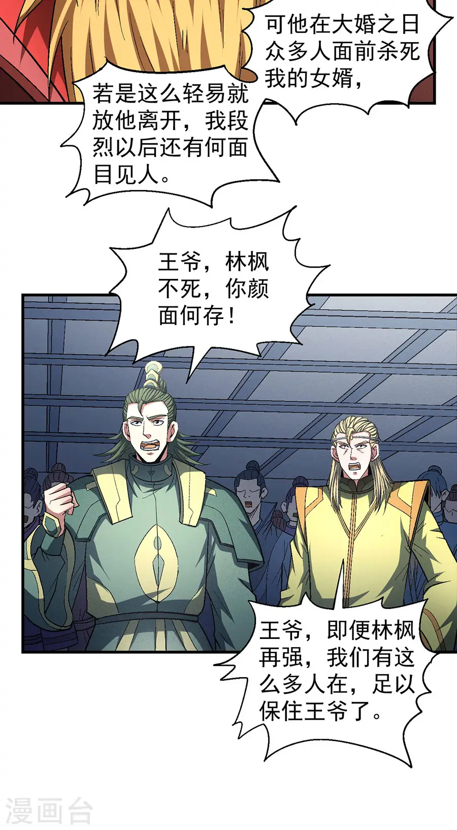 第137话1 大杀四方 第15页