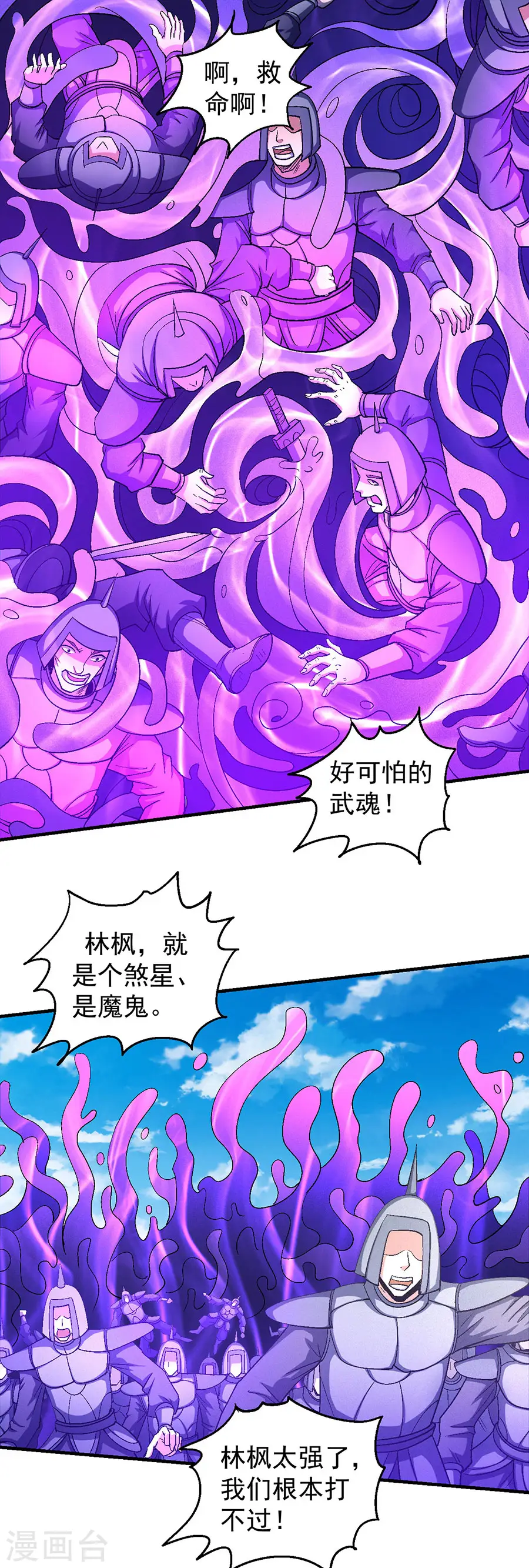 第137话1 大杀四方 第20页