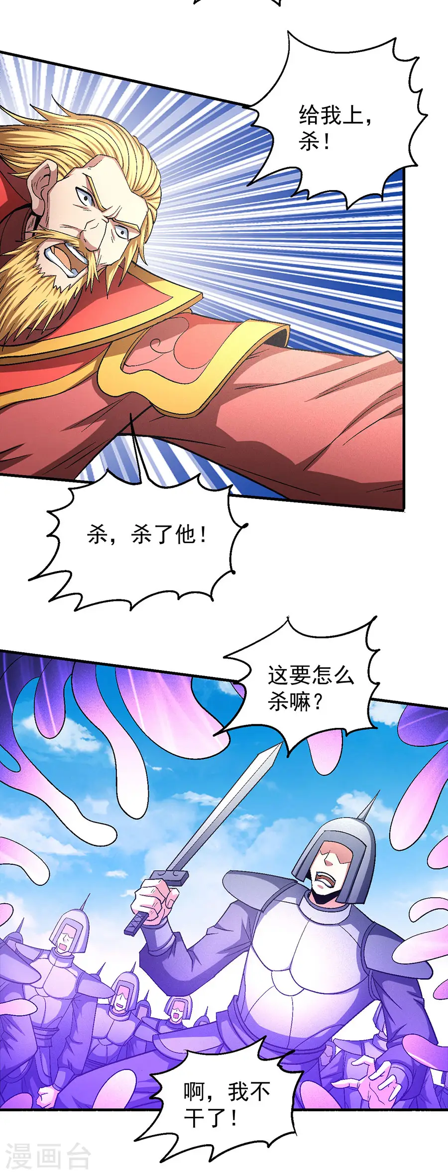 第137话1 大杀四方 第21页