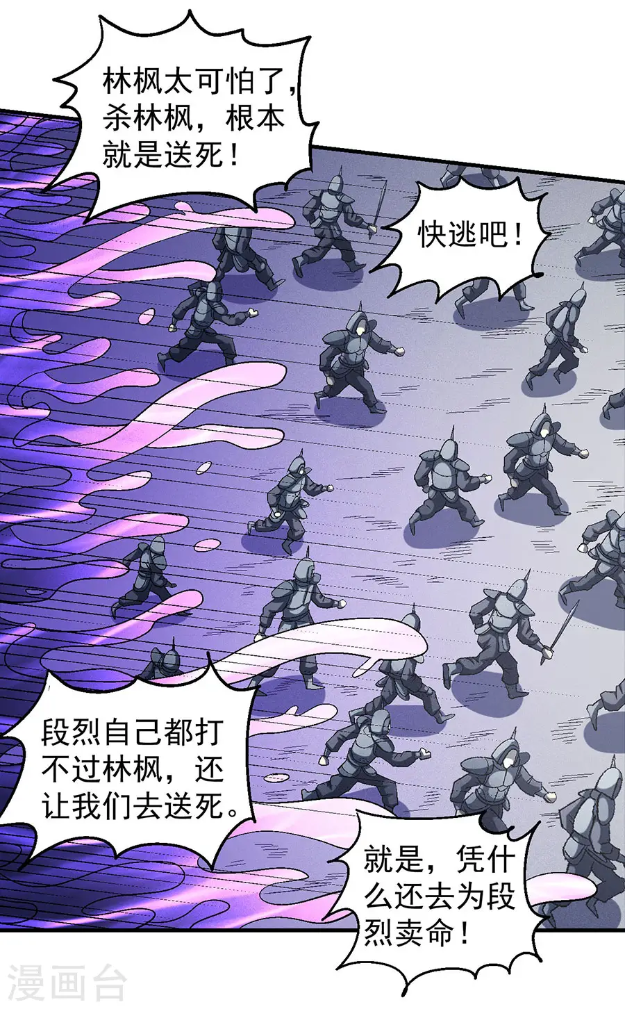 第137话1 大杀四方 第22页
