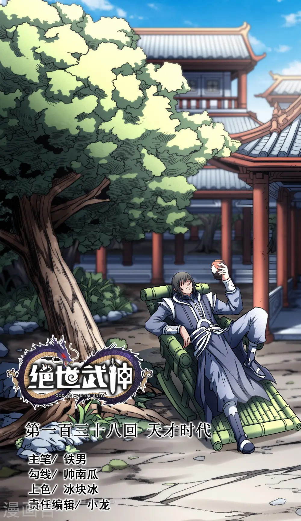 第138话1 天才时代 第1页