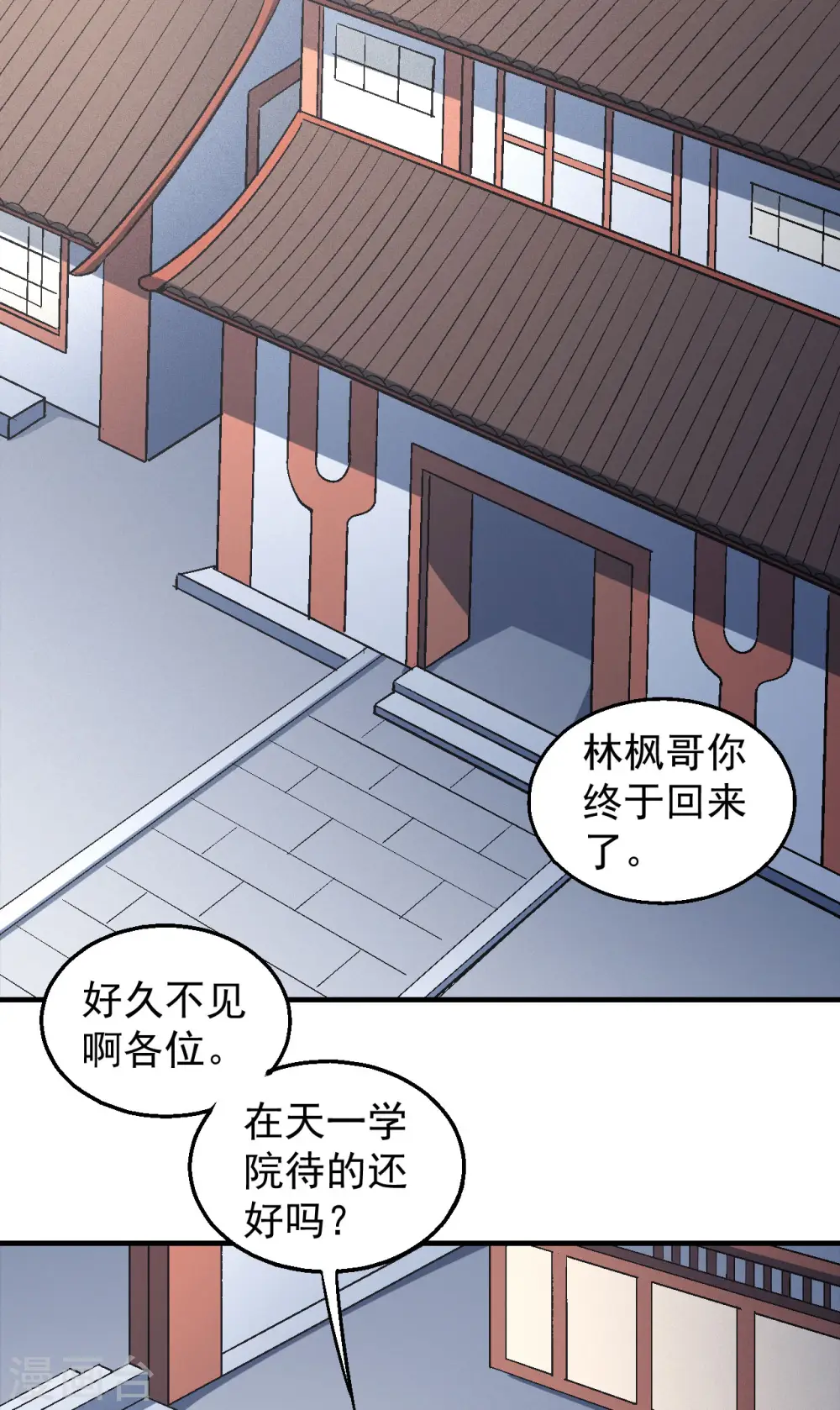 第138话1 天才时代 第2页