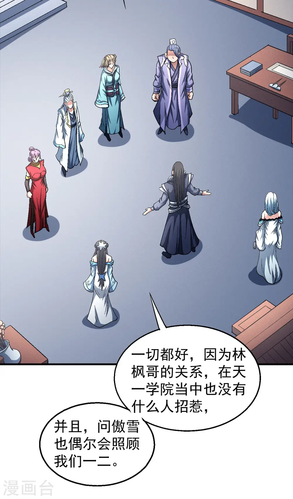 第138话1 天才时代 第3页