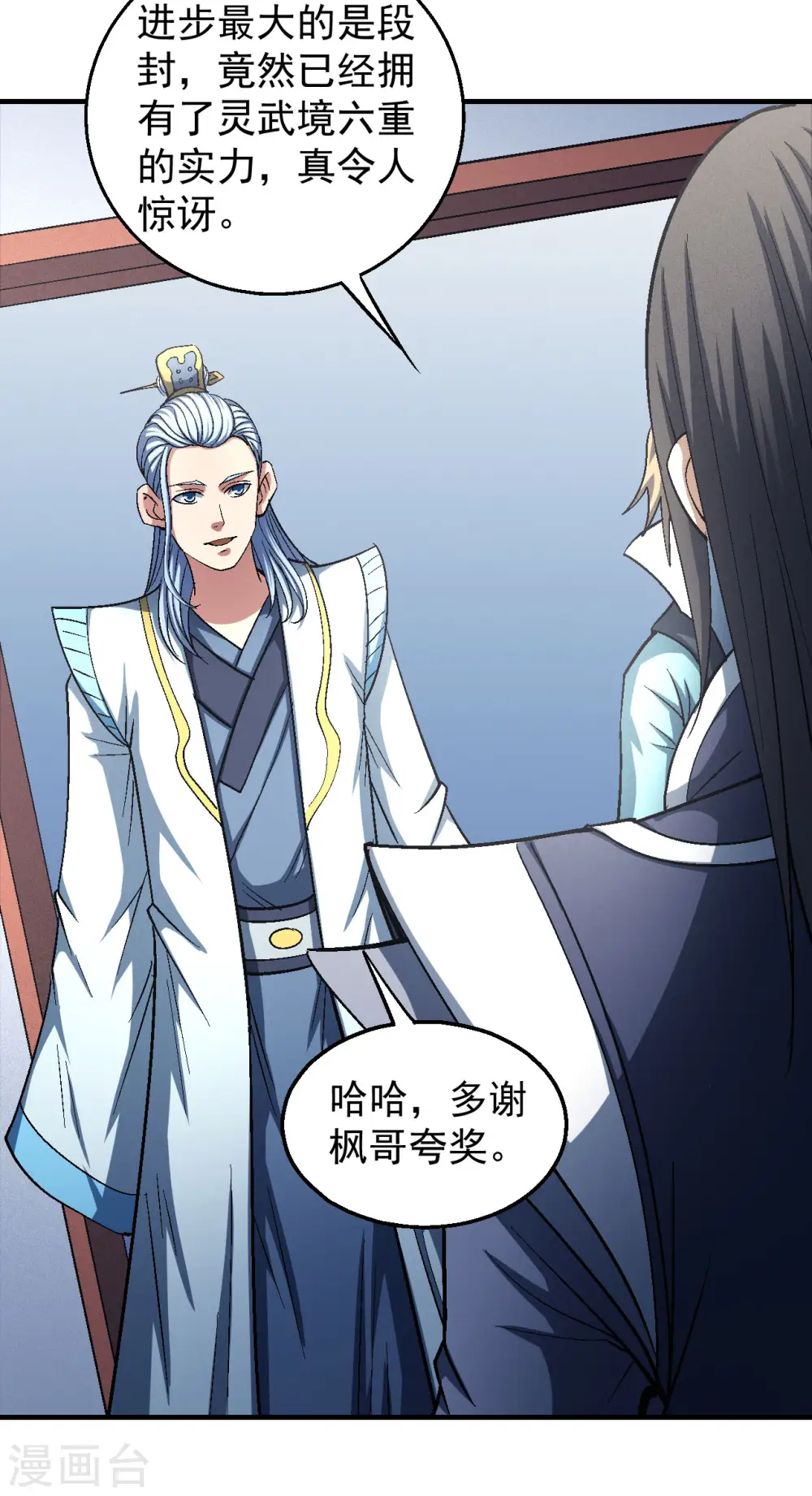 第138话1 天才时代 第6页