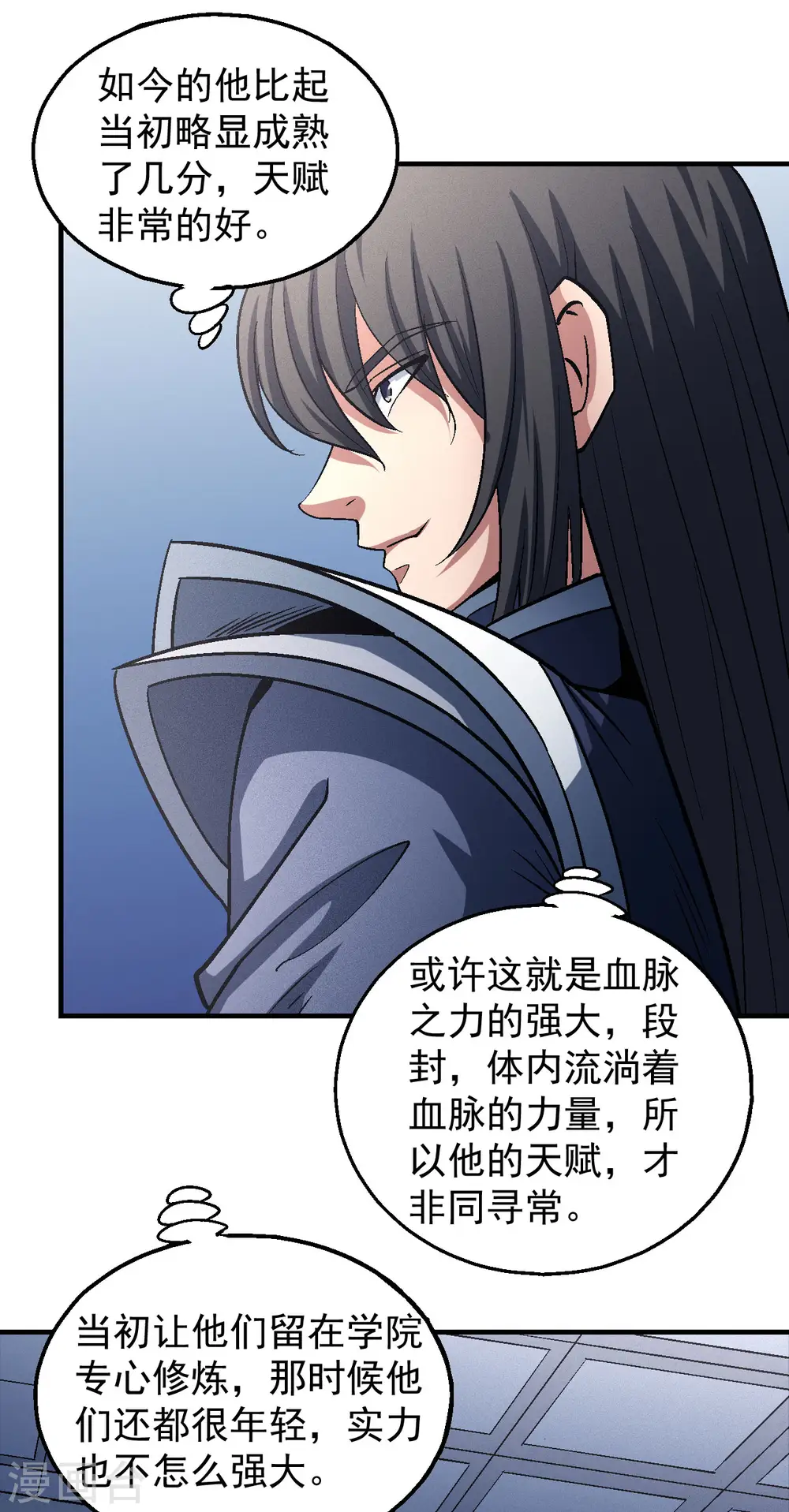 第138话1 天才时代 第7页