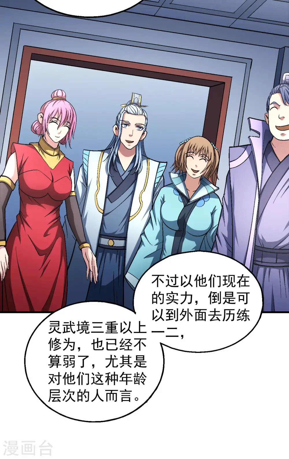 第138话1 天才时代 第8页