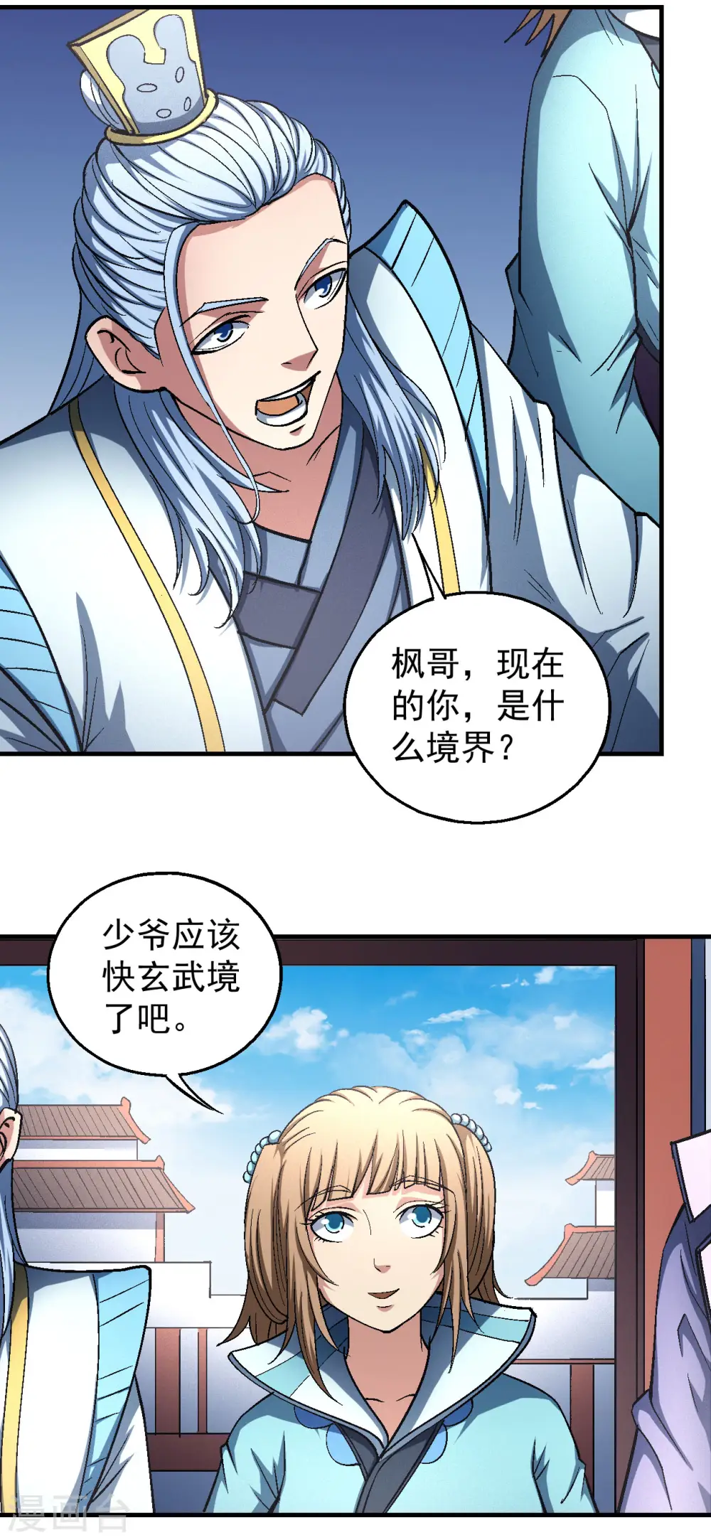 第138话1 天才时代 第9页