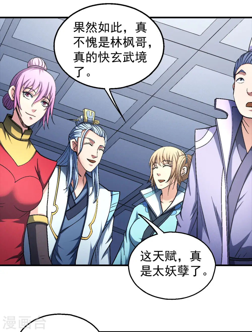 第138话1 天才时代 第11页