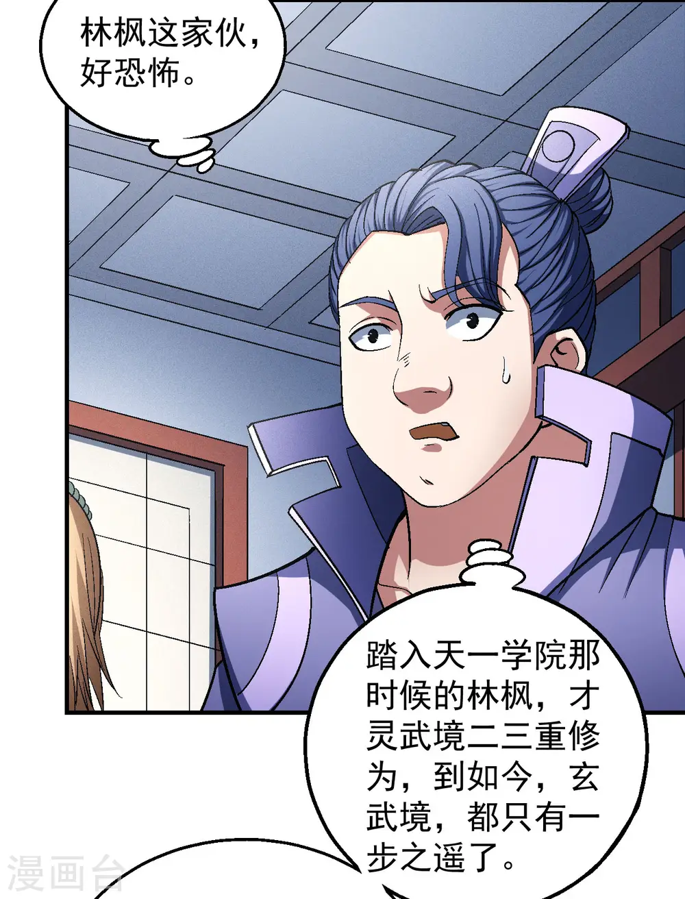 第138话1 天才时代 第12页