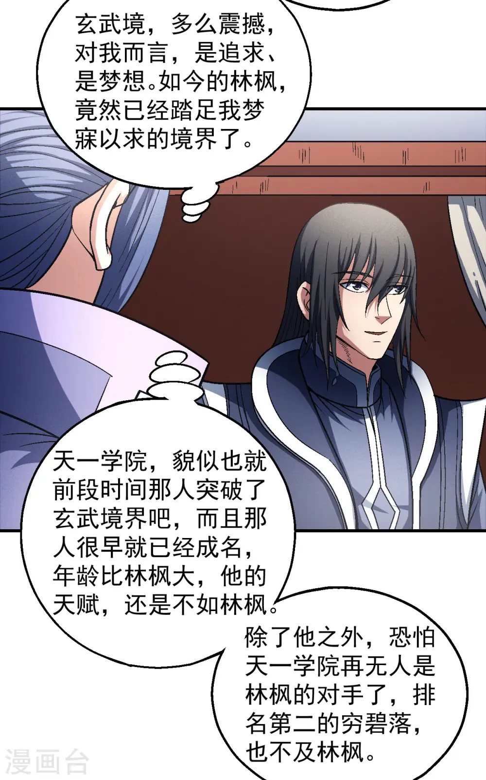 第138话1 天才时代 第13页