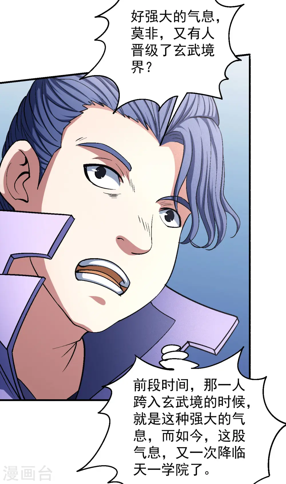 第138话1 天才时代 第16页