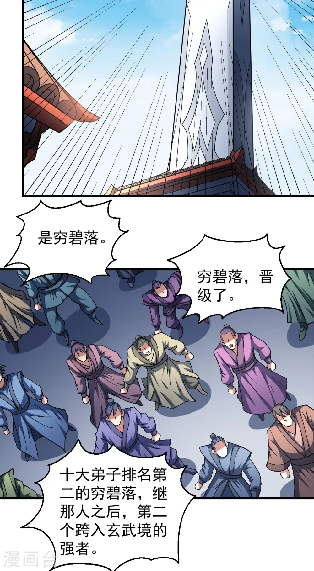 第138话1 天才时代 第22页