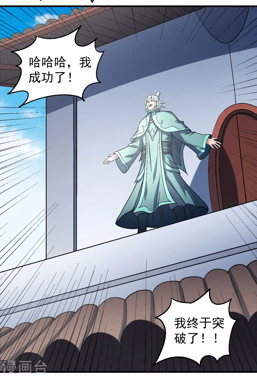 第138话1 天才时代 第23页