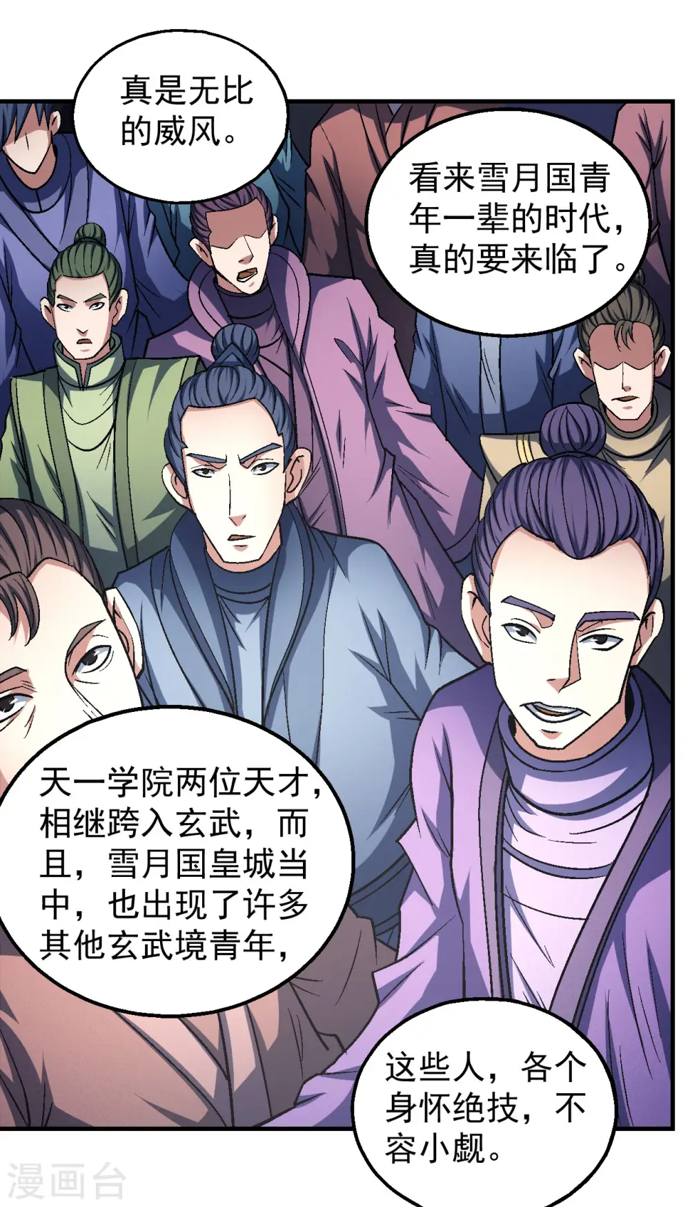第138话1 天才时代 第25页