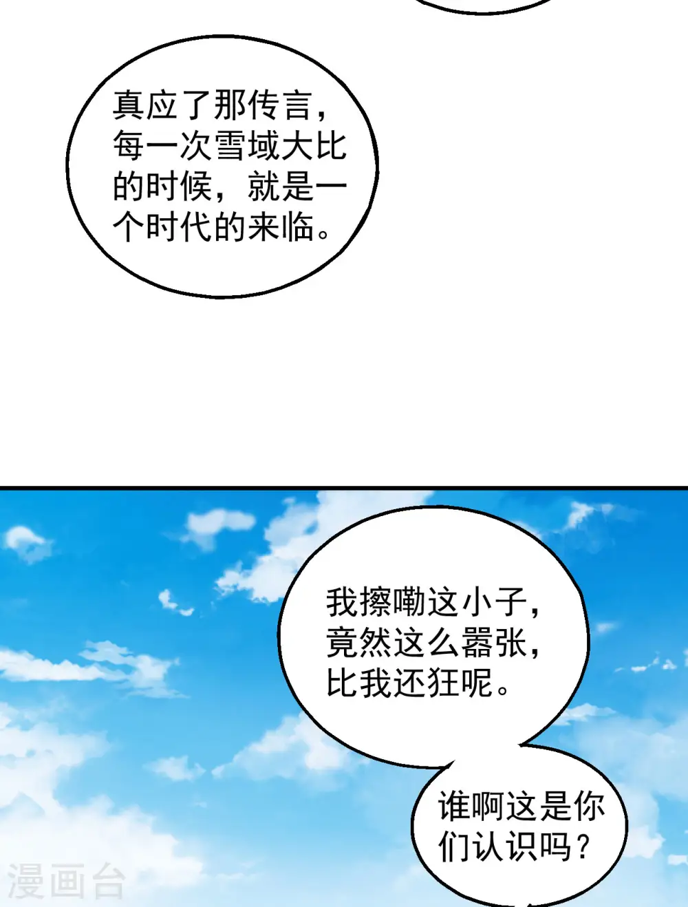 第138话1 天才时代 第26页