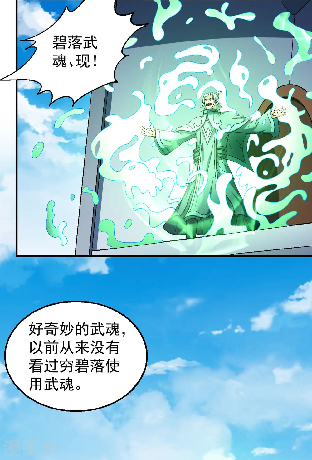 第138话1 天才时代 第29页