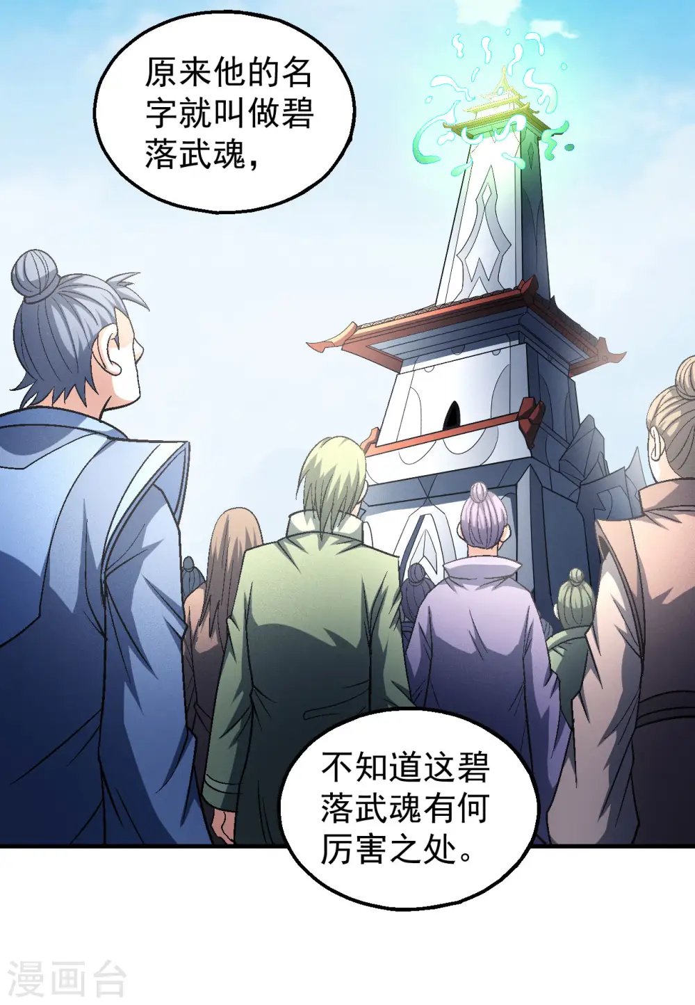 第138话1 天才时代 第30页