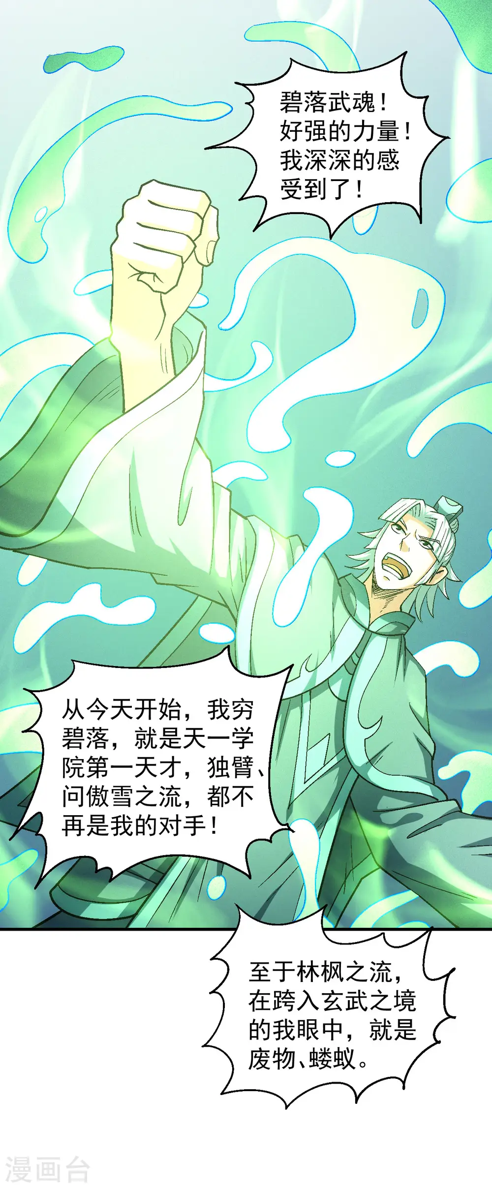 第138话1 天才时代 第31页