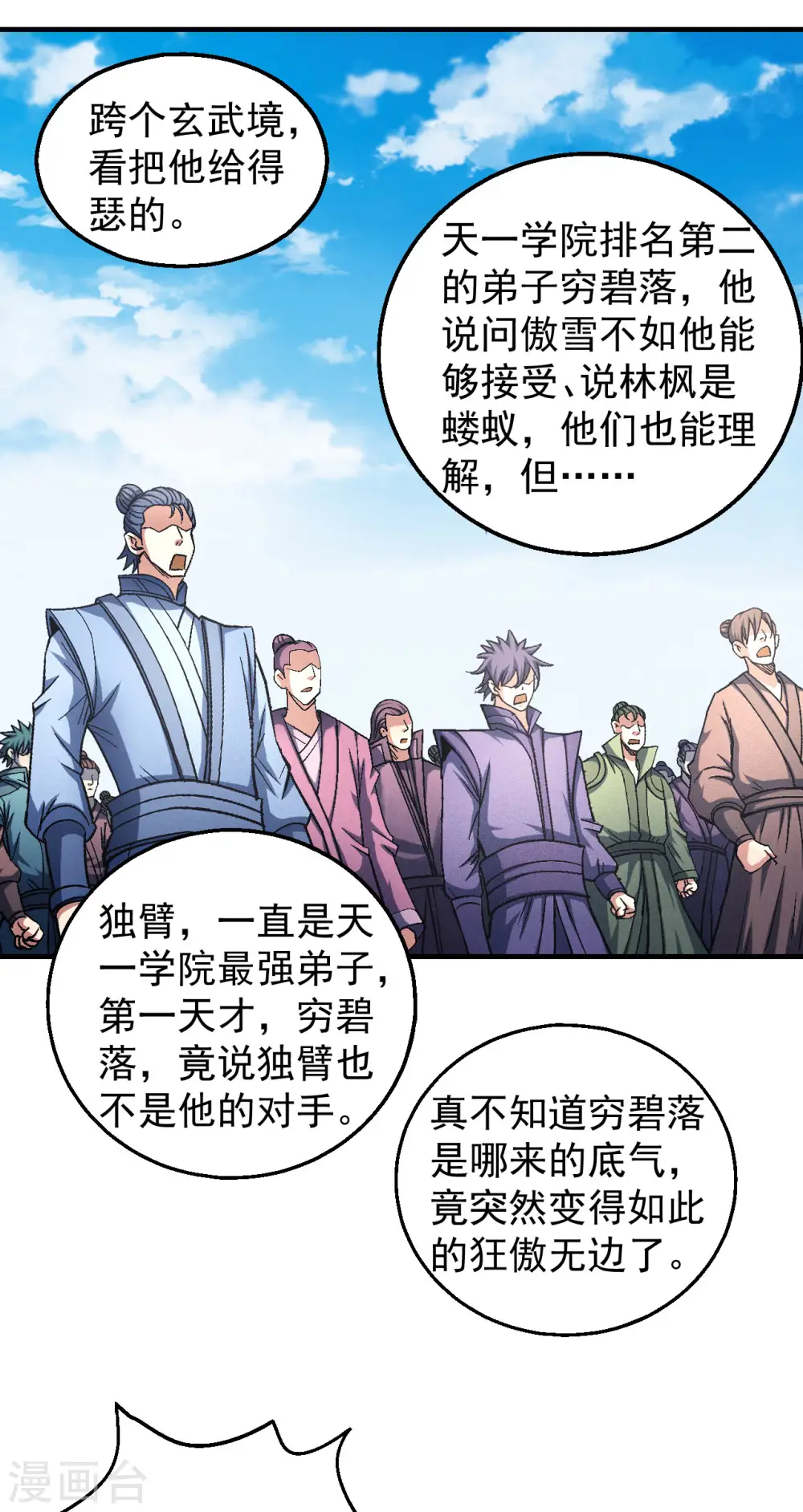 第138话1 天才时代 第32页