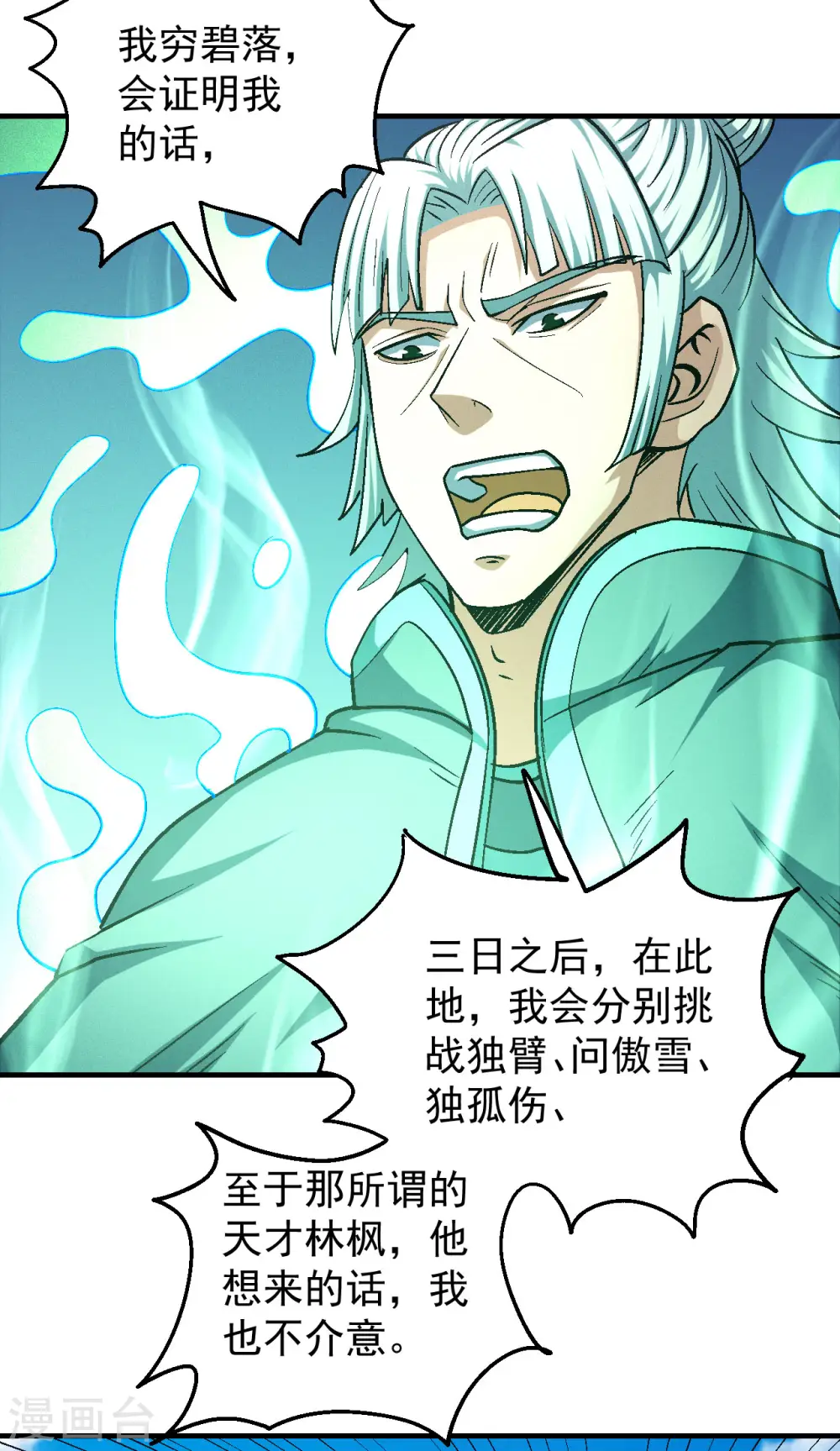 第138话1 天才时代 第33页