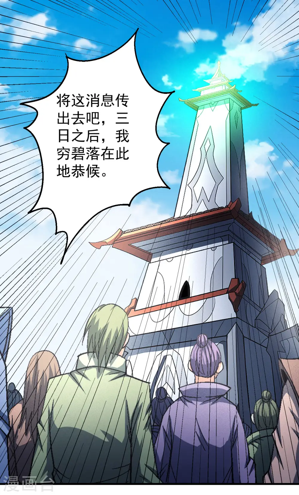第138话1 天才时代 第34页