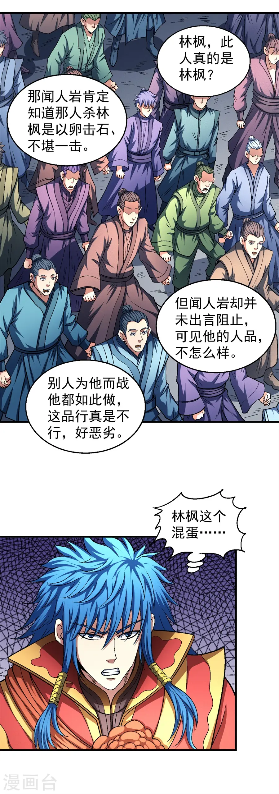 第136话3 闻人大婚 第2页